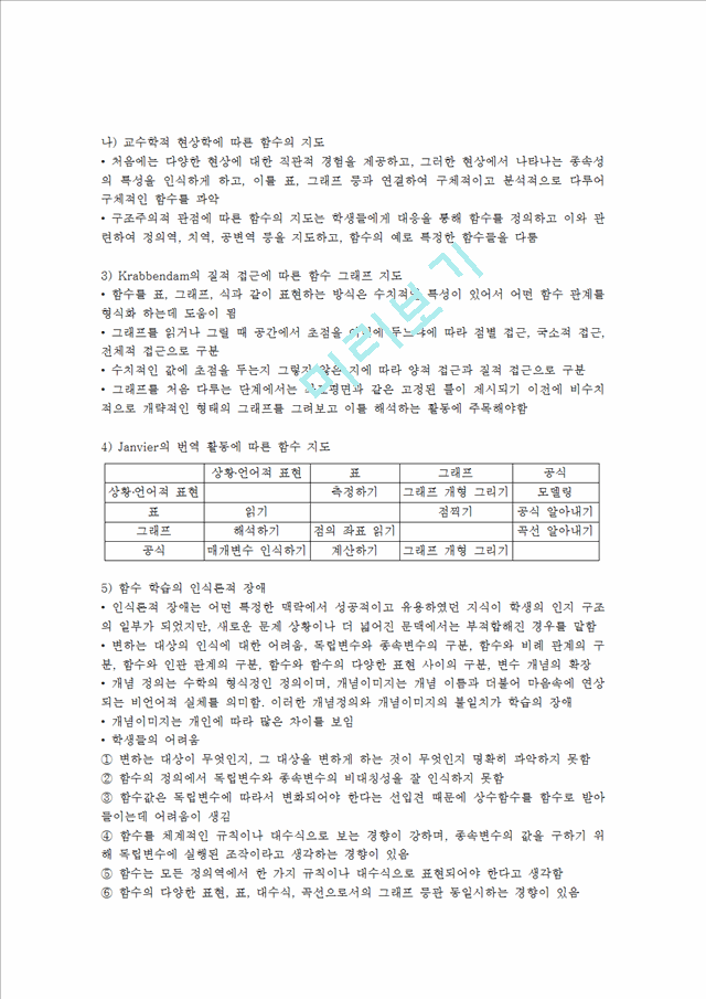 수학교육과정과 교재연구 요약정리 3장   (4 )